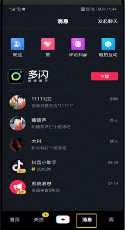 抖音管理员如何踢人?抖音群聊踢人教程