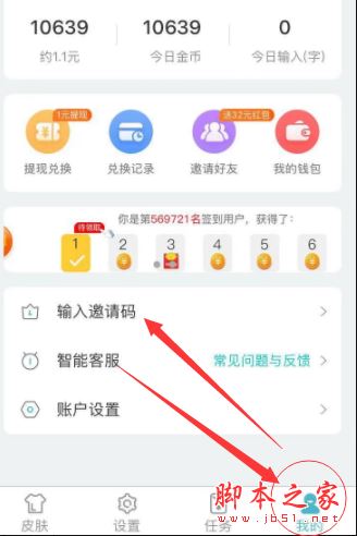 章鱼输入法邀请码是多少？章鱼输入法邀请码在哪里输入？