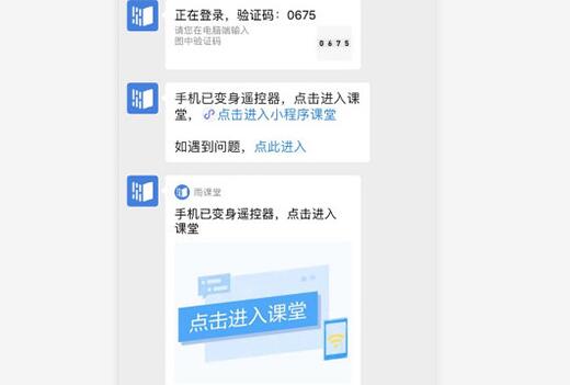 雨课堂如何随机点名 点名打卡方法方法介绍
