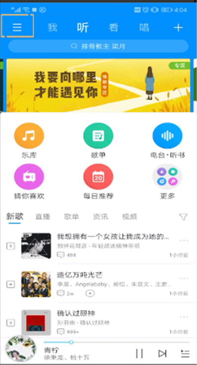 酷狗音乐车载歌词在哪设置?酷狗音乐车载歌词开启教程