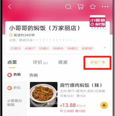 美团好友拼单在哪?美团外卖邀请好友拼单的方法