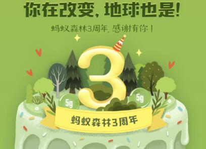 支付宝蚂蚁森林3周年勋章如何领取