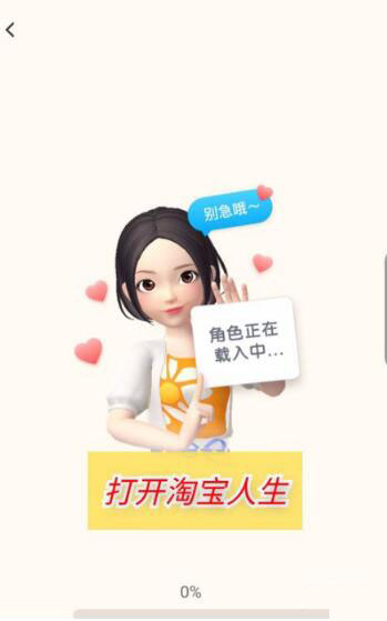 淘宝人生如何关闭偶遇好友 淘宝人生偶遇好友关闭方法介绍