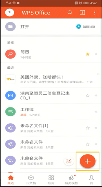 手机wps如何制作简历?使用wps制作简历的方法介绍