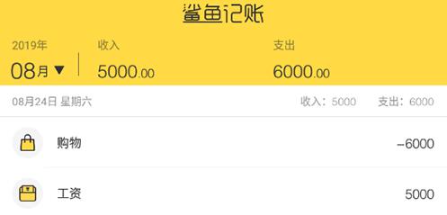 鲨鱼记账如何删除记录 操作方法分享