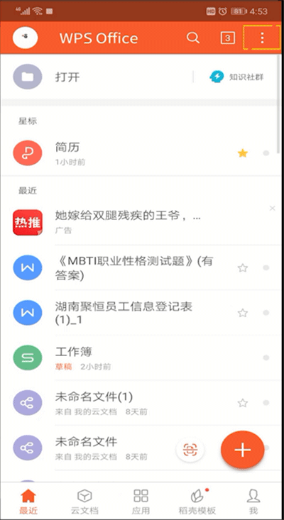 手机wps怎么扫一扫?wps扫一扫介绍