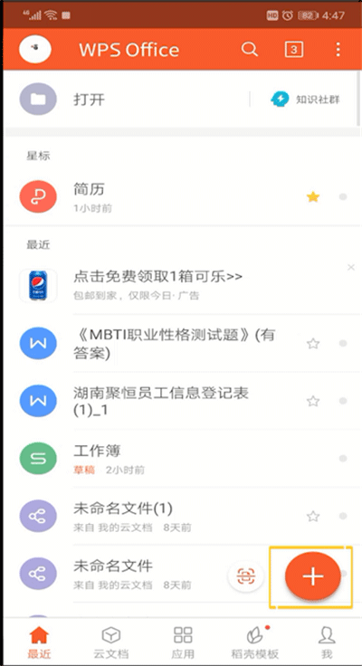 手机wps格式刷在哪?手机wps表格格式刷使用方法介绍