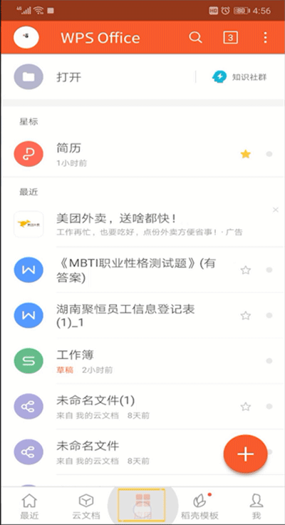 手机wps如何生成二维码?wps生成二维码的方法介绍