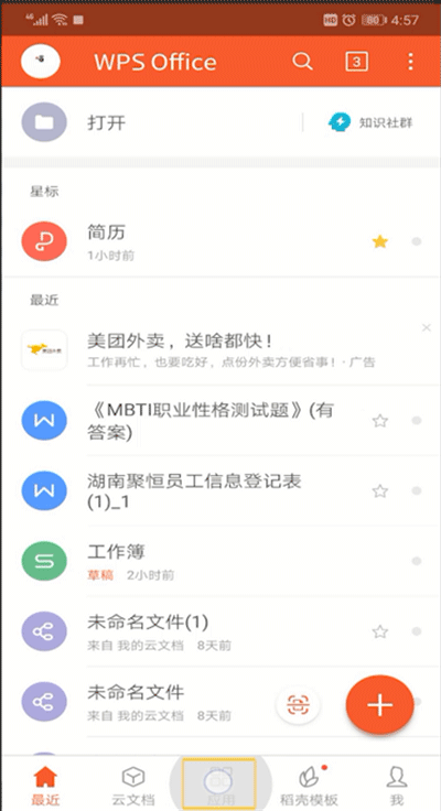 手机wps软件可以将图片转文字吗?wps app将图片转换成文字的方法介绍