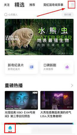人人视频怎么管理首页频道 频道管理设置方法分享