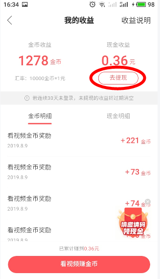 快手极速版如何提现 快手极速版提现的操作流程