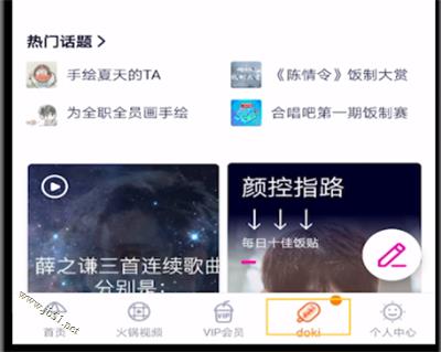 腾讯视频如何退出doki?腾讯视频退出doki圈的方法