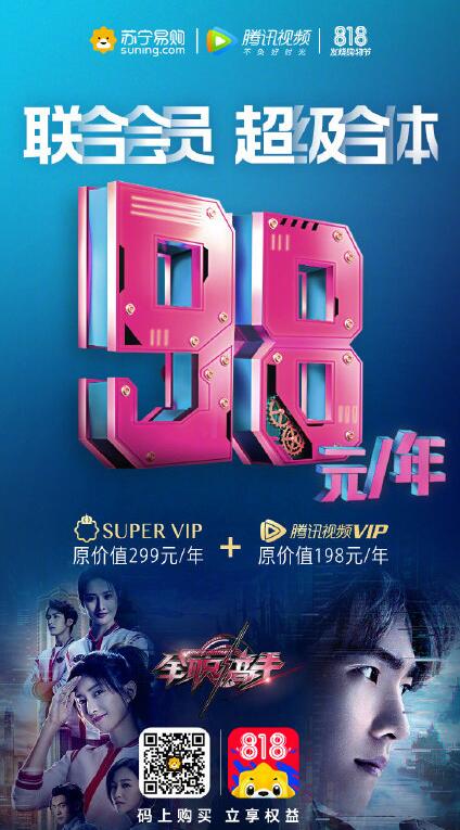 苏宁易购腾讯视频联合会员怎么开通?