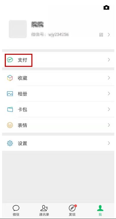 微信支付限制怎么办 微信支付解除支付限制教程