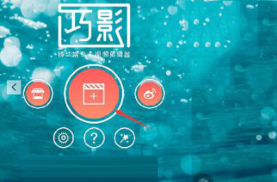 巧影图片时长如何设置 巧影图片时长设置方法分享