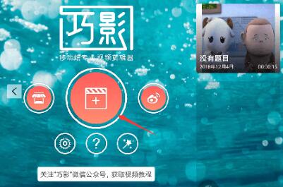 巧影视频如何消除原声 原声消除方法分享