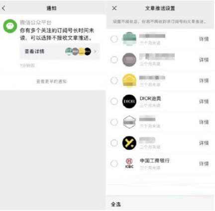 微信长期未读公众号推送如何关闭 微信长期未读公众号推送关闭方法分享