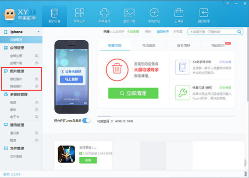 在XY苹果助手中管理手机相册的详细方法