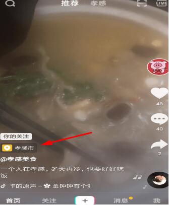 抖音中查询别人定位的具体操作方法介绍