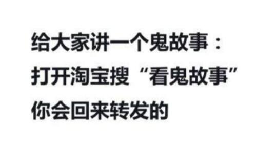 淘宝搜看鬼故事怎么玩的 淘宝看鬼故事玩法