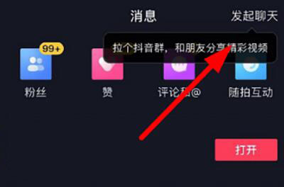 抖音群聊邀请好友的方法是什么 邀请方法分享