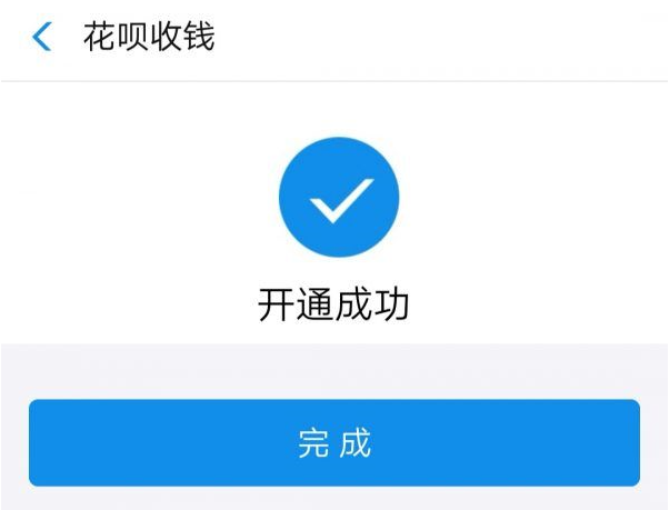 支付宝没有营业执照的商家怎么开通花呗收钱?