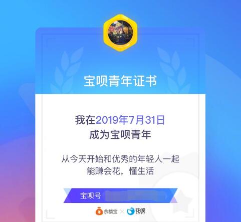 支付宝宝呗青年奖励是什么 支付宝宝呗青年奖励分享
