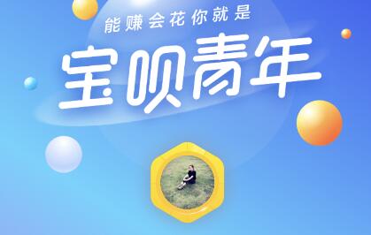支付宝宝呗青年怎么开通 宝呗青年开通方法