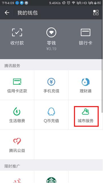 微信的车主挪车功能怎么开启？车主挪车功能开启方法分享