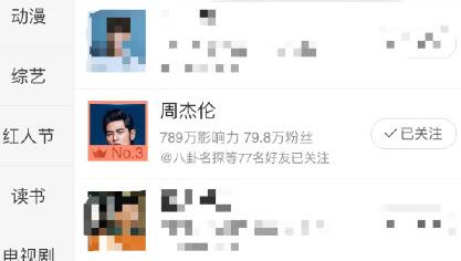 微博超话如何打榜 明星超话打榜教程