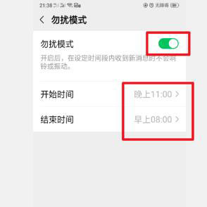 微信勿扰功能设置方法是什么 微信勿扰功能设置方法介绍