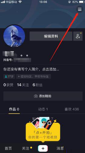 抖音闪退如何解决 抖音闪退解决方法介绍