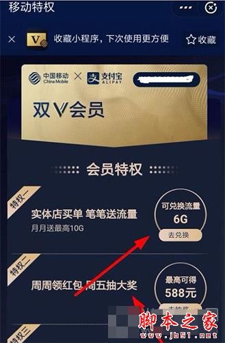 支付宝移动双v会员收费吗?移动双v会员特权功能介绍
