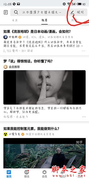 知乎怎么匿名提问?知乎匿名提问设置操作流程