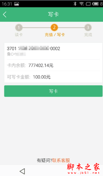 微信etc圈存教程:1分钟学会ETC充值圈存