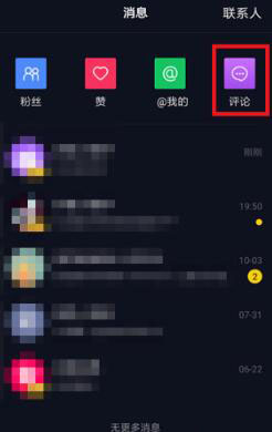 抖音如何找评论过的视频 抖音寻找评论过的视频方法分享