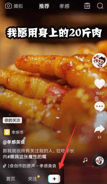 抖音如何设置火花特效 抖音火花特效快速设置方法分享