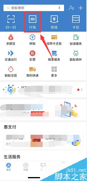 支付宝公交乘车码怎么切换城市？支付宝乘车码切换城市方法