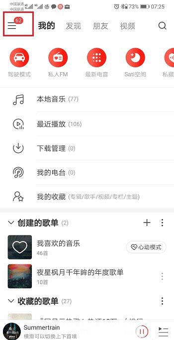 网易云音乐怎么使用会员兑换码?