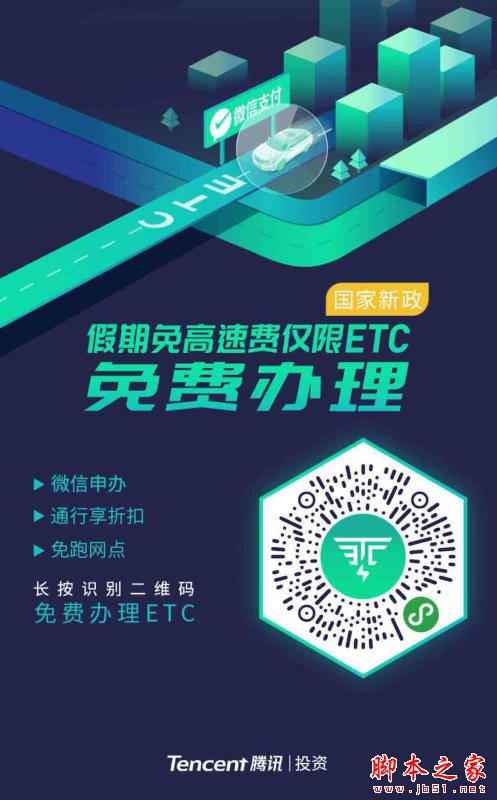 微信ETC卡如何办理?微信办理ETC服务常见问题集大汇总