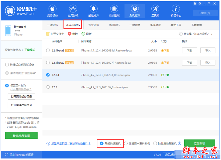爱思助手刷机时无法从DFU模式切换到恢复模式的解决方法