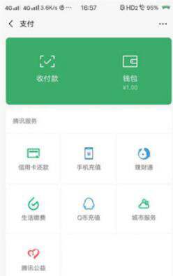 微信绿色缴费通道在什么地方 断网也能充值缴费