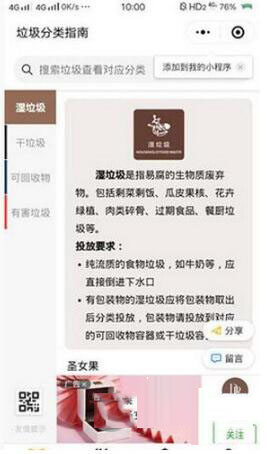 微信哪里能查找垃圾分类 微信查询垃圾分类技巧介绍