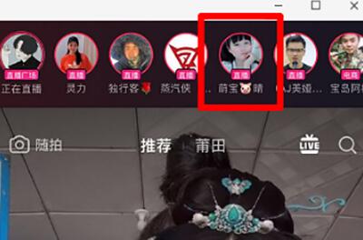 抖音直播PK如何看其他主播 查看对方方法步骤分享