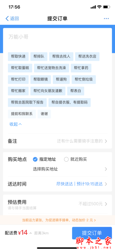 饿了么代扔垃圾怎么操作?饿了么代扔垃圾的操作教程