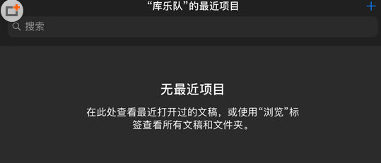 库乐队如何导入音乐?库乐队导入音乐的方法