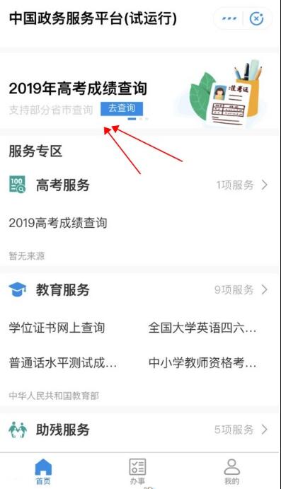 2019支付宝怎么查询高考成绩?