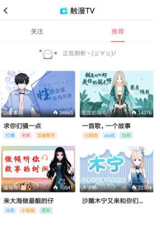 触漫APP主播如何申请 申请方法说明