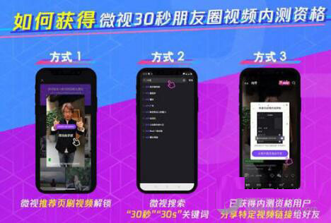微视30秒视频如何发送 30秒朋友圈资格获得方法分享