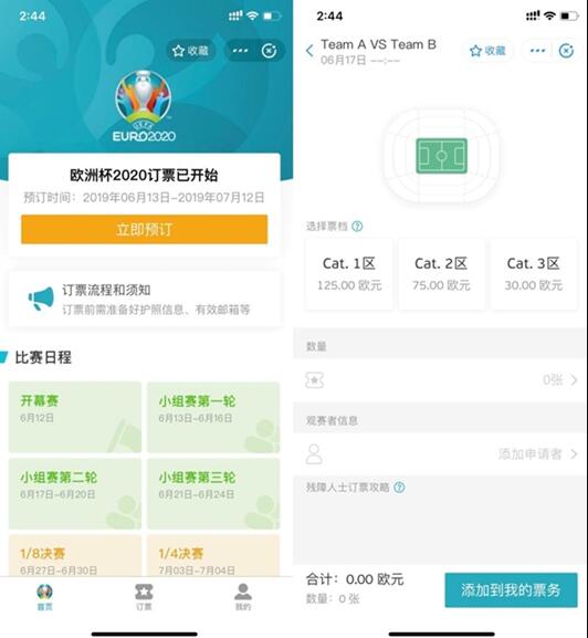 支付宝如何预订欧洲杯门票 支付宝欧洲杯2020订票步骤分享